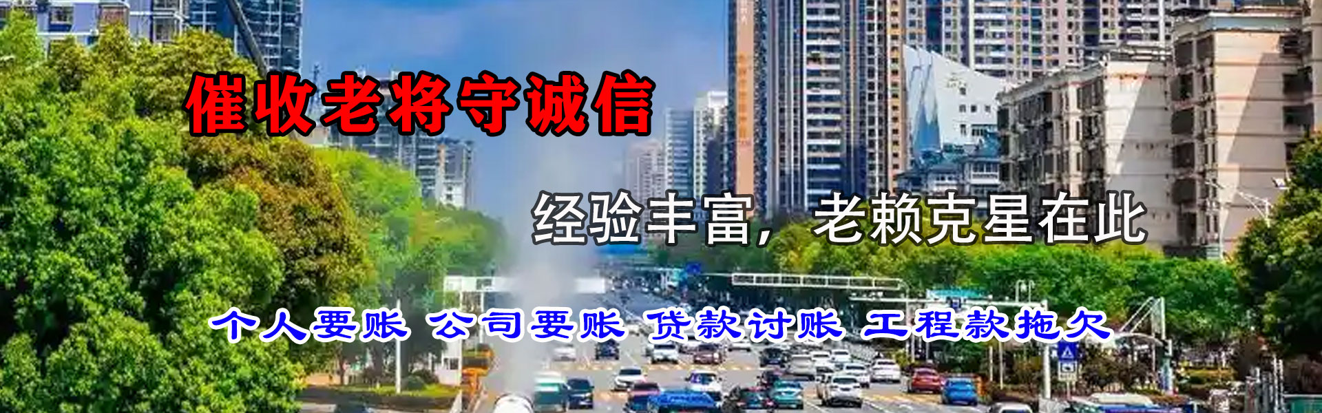 同心讨账公司